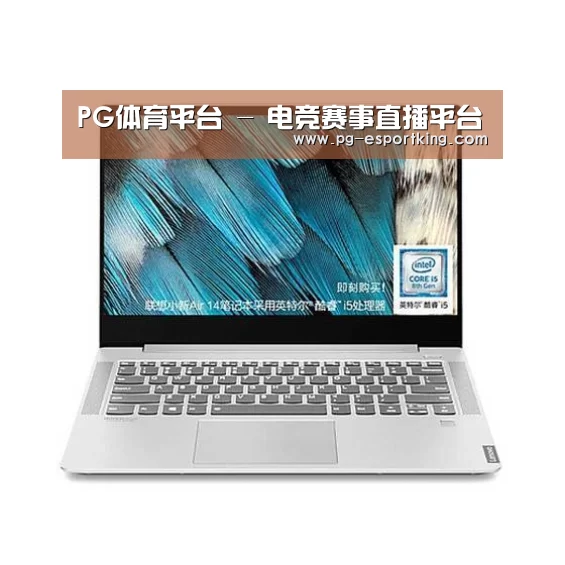 小新 Air 超轻薄笔记本