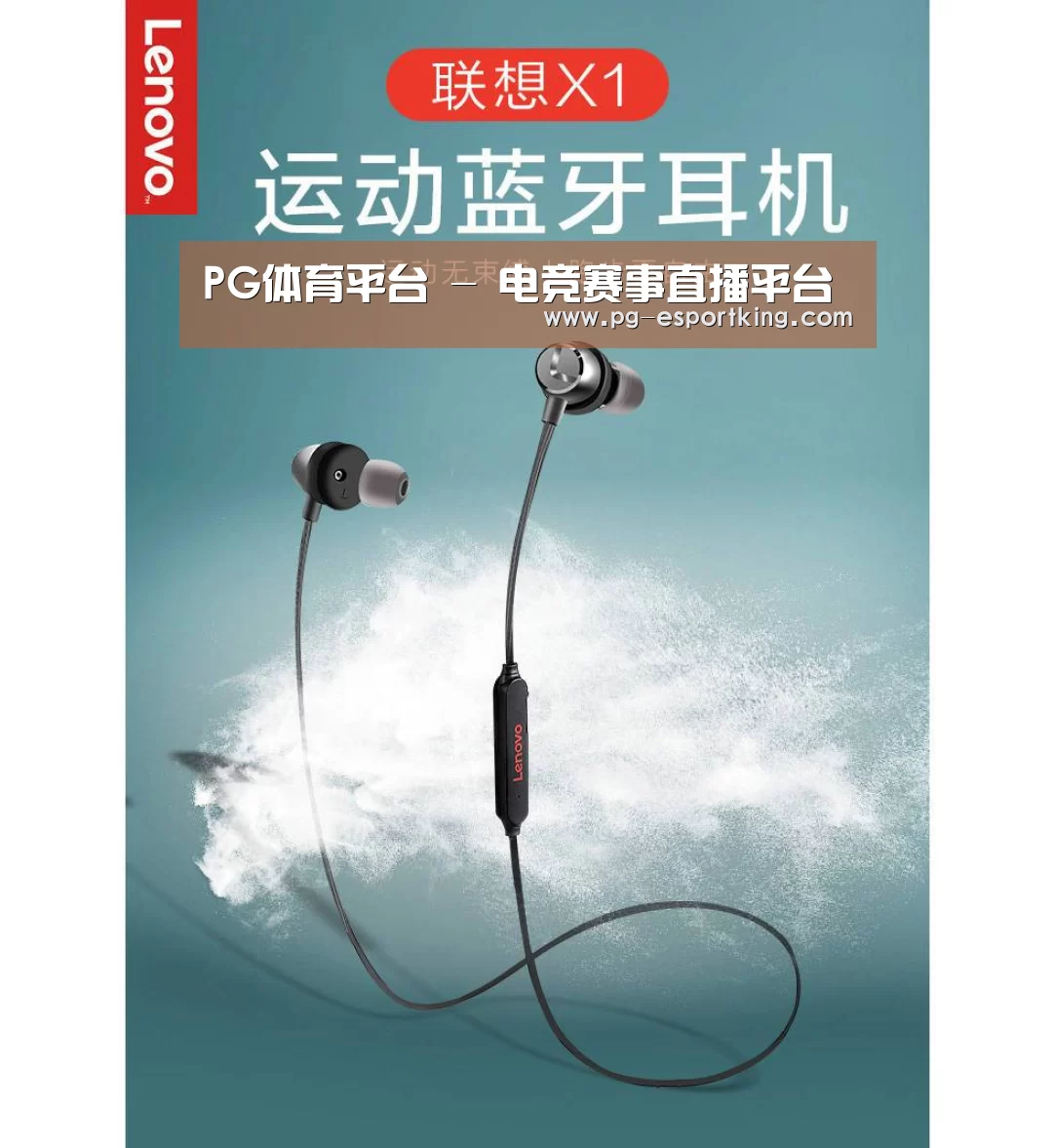 联想 X1无线运动蓝牙耳机(图1) 联想 X1无线运动蓝牙耳机(图1)