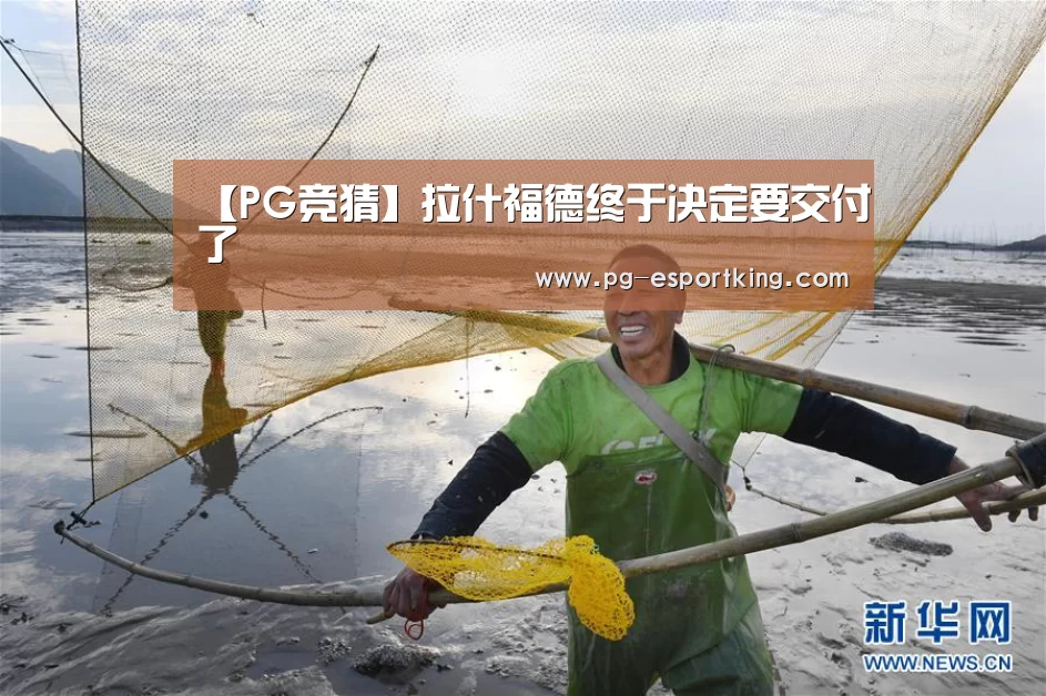 【PG竞猜】拉什福德终于决定要交付了(图2) PG足球