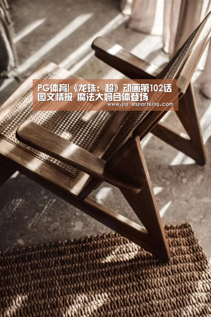 PG体育|《龙珠:超》动画第102话图文情报 魔法大妈合体登场(图1) PG篮球