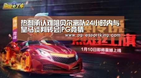 PG足球