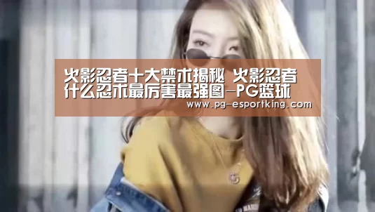 PG足球