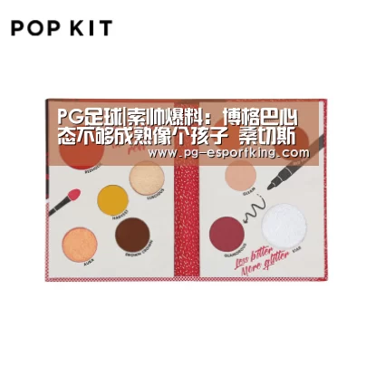 PG足球|索帅爆料:博格巴心态不够成熟像个孩子 桑切斯即将复出(图1) PG篮球