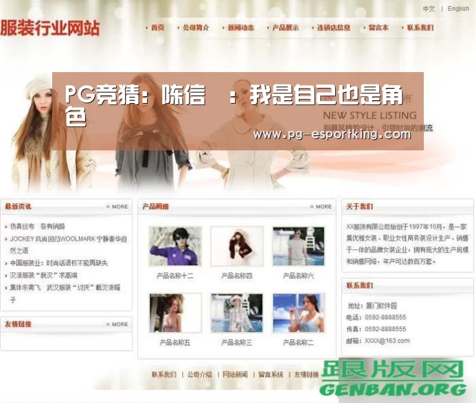 PG竞猜:陈信喆:我是自己也是角色(图3) PG体育