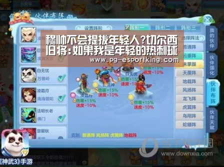穆帅不会提拔年轻人?切尔西旧将:如果我是年轻的热刺球员 那我现在会非常紧张‘PG竞猜’(图1) PG篮球
